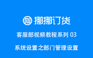 部門管理設置