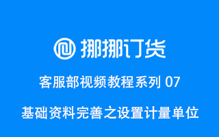 部門管理設置