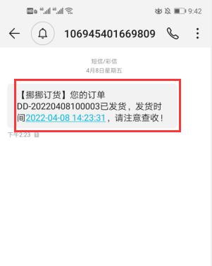發貨通知設置項